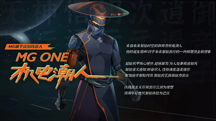 MG ONE機電潮人亮相 接好這本武功秘籍！