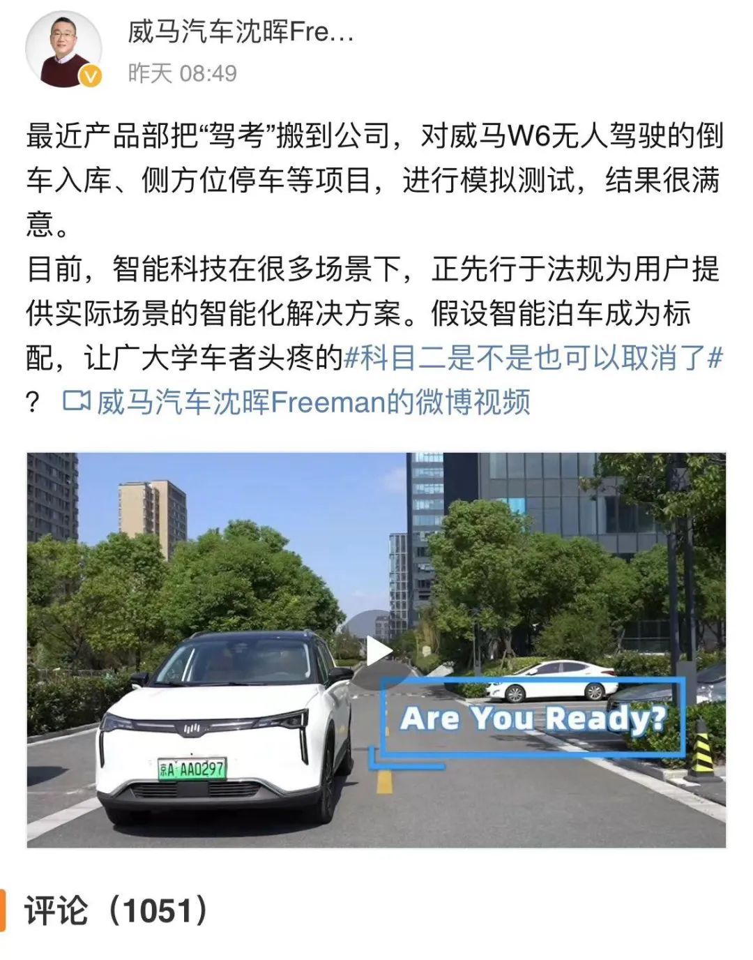 威馬沈暉建議取消駕考科目二，引發(fā)熱議
