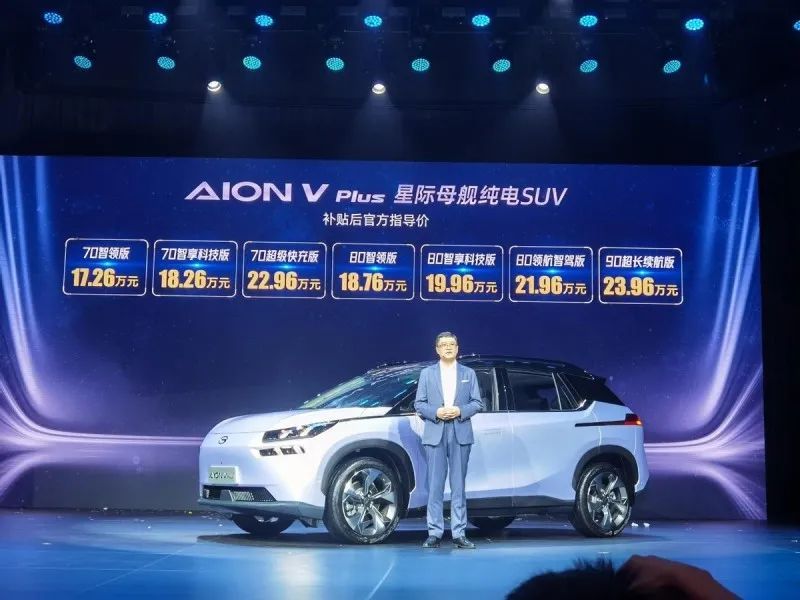 召喚泊車，AION V Plus 補貼后17.26萬元起