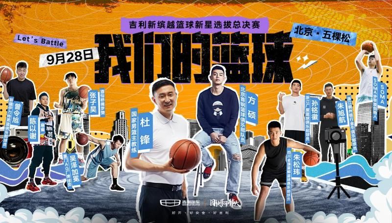 以籃球之名集結 新繽越如何與年輕人玩在一起？
