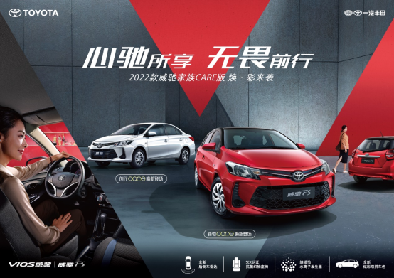 威馳創行CARE版及FS鋒馳CARE版上市8.78萬元起