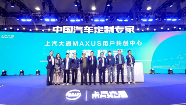 李光潔助力上汽大通MAXUS用戶共創中心揭幕