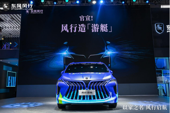 東風風行全新7座家用車正式命名“風行·游艇”