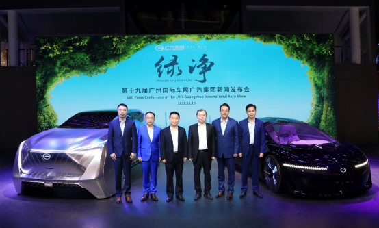 廣汽集團以豪華陣容亮相2021廣州國車展