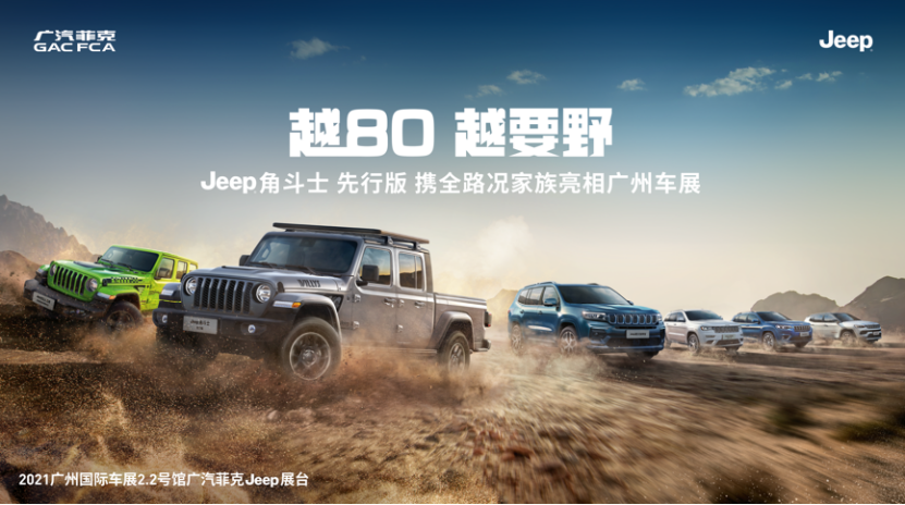 Jeep?角斗士先行版領銜全地形SUV家族亮相