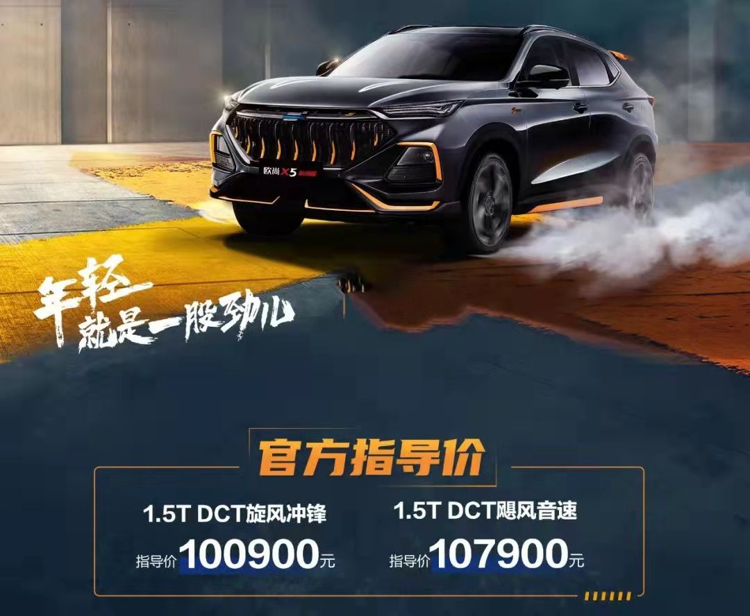 一鍵超車 長安歐尚X5運動版上市10.09萬起
