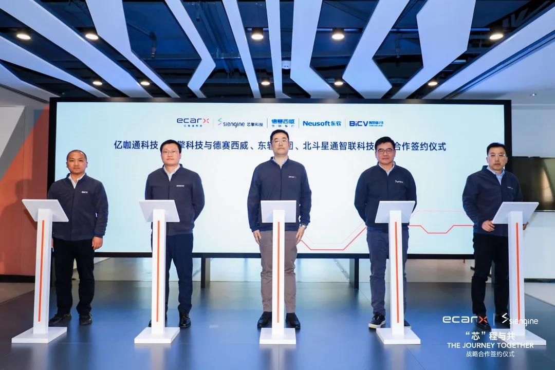 億咖通以“芯”匯友，拓展智能座艙“朋友圈”