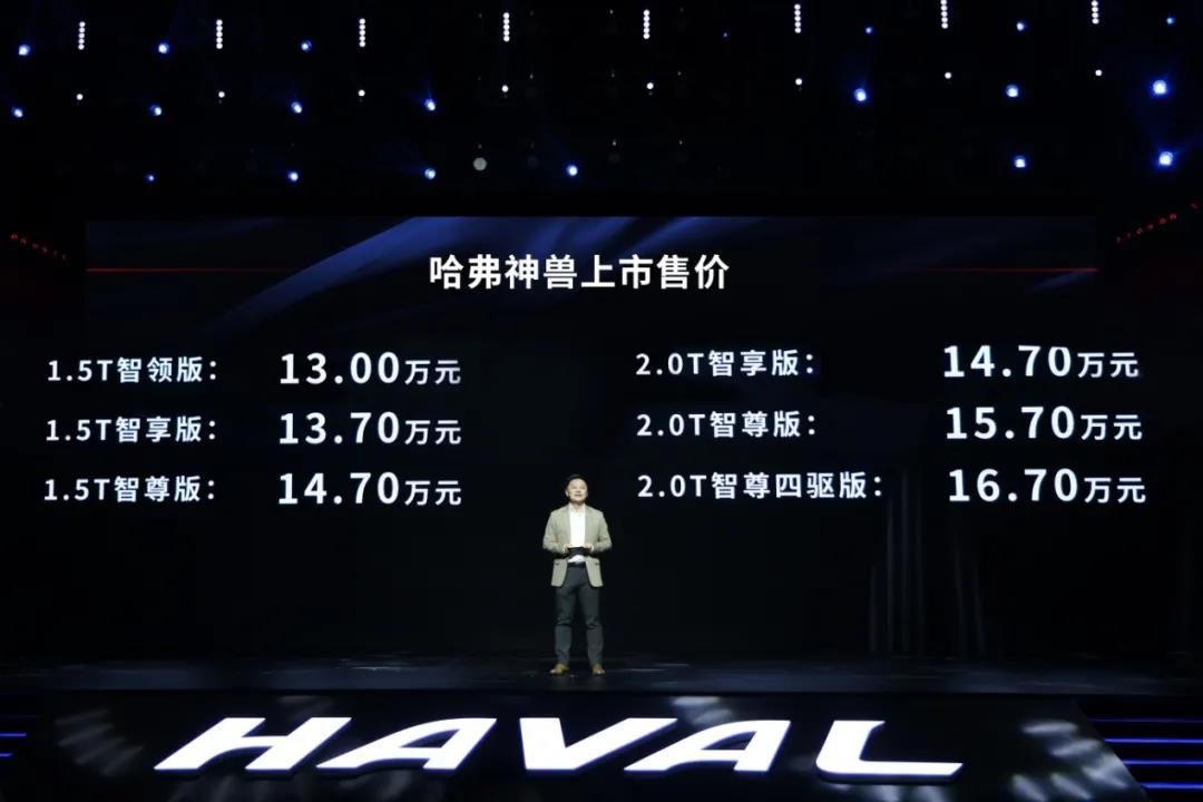 無所不智能，哈弗神獸13萬元起售