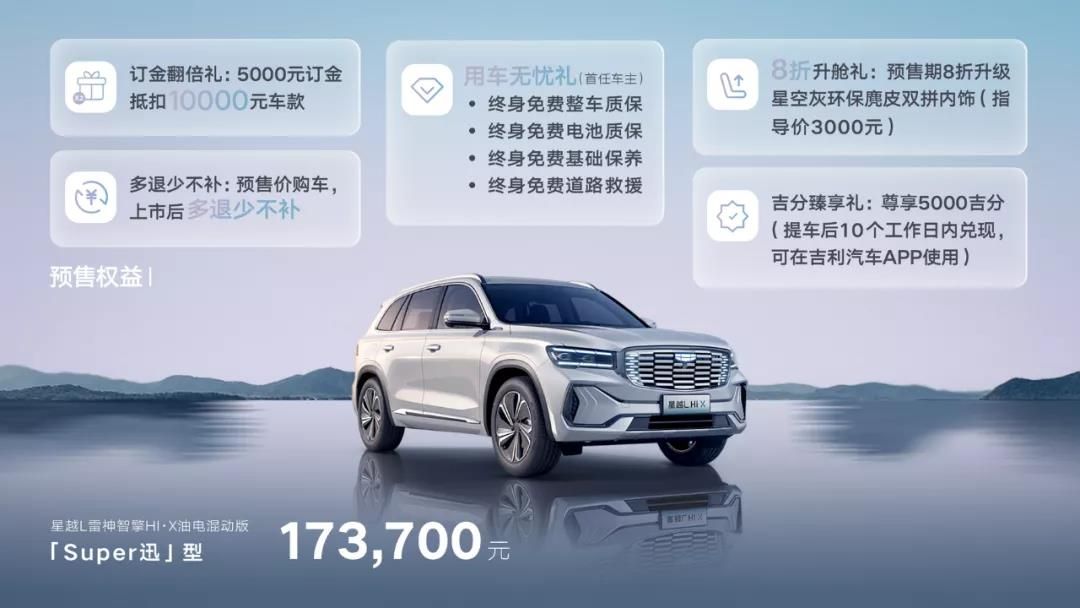 續(xù)航1300km，吉利星越L混動預(yù)售17.37萬元