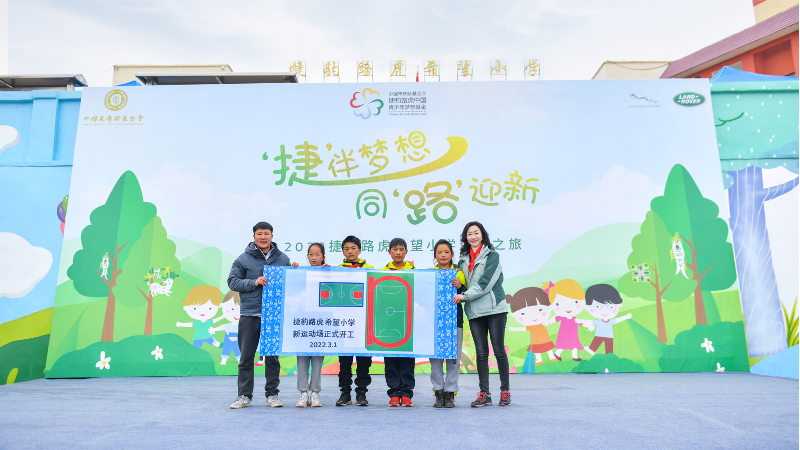 2022捷豹路虎希望小學迎春之旅為愛啟程