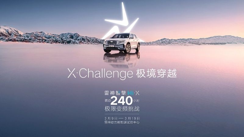 240小時極限測試挑戰成功，雷神智擎Hi?X刷新新標準