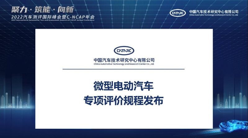 微型電動汽車迎來大考，專項評價規程正式發布！