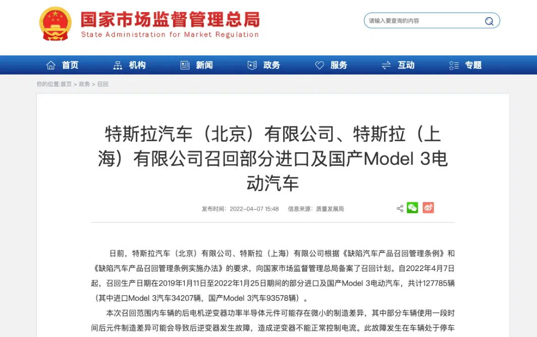 存失速隱患 特斯拉召回超12萬(wàn)輛model3