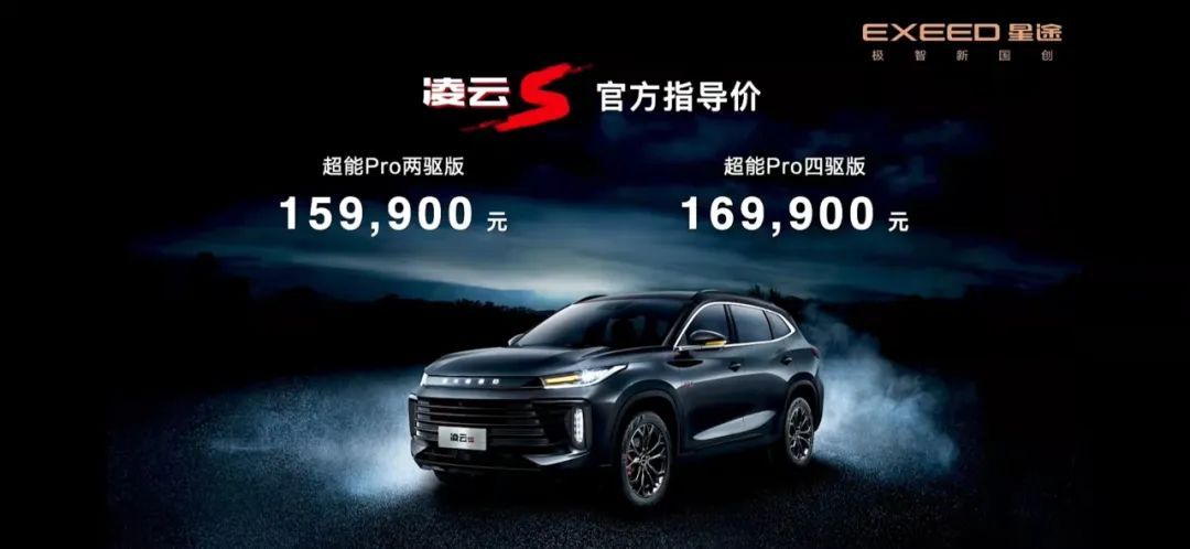 6秒破百，星途凌云S上市15.99萬起售