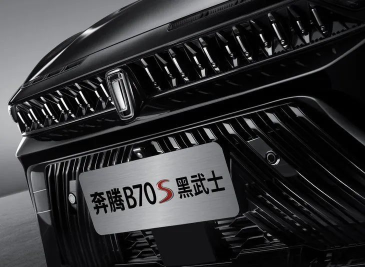 一汽奔騰B70S黑武士共創版上市11.89萬起