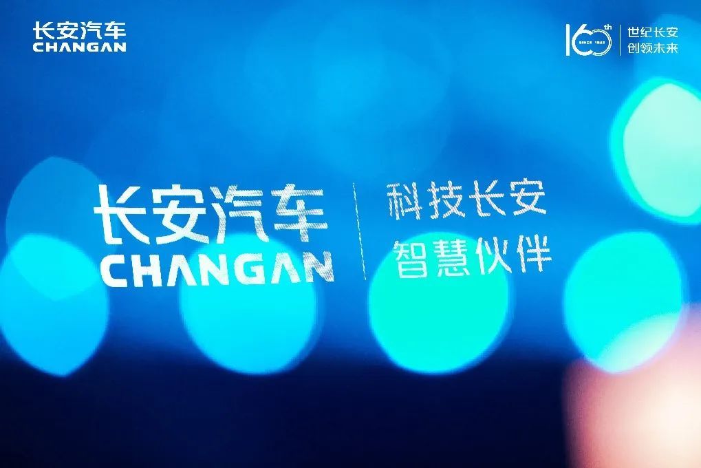 創(chuàng)新精神早已“深入骨髓”，看百年品牌蝶變的“長安樣本”