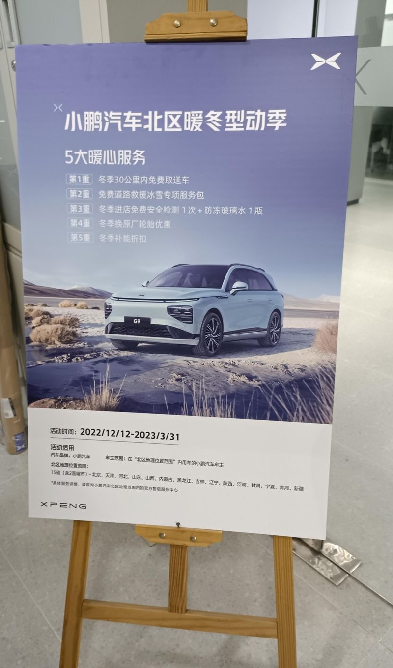 小鵬汽車北區(qū)暖冬型動(dòng)季已上線，5大好禮護(hù)您出行無(wú)憂