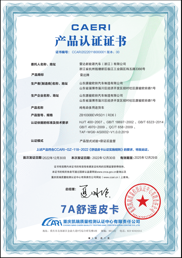 國內首次，雷達RD6榮膺7A舒適性皮卡