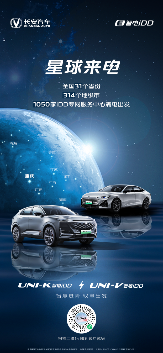 2月11日正式開(kāi)啟預(yù)售！長(zhǎng)安智電iDD雙車全面到店！