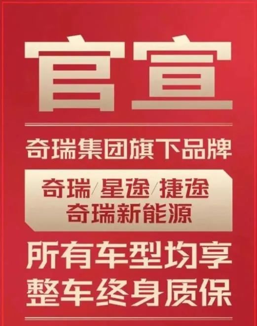 終身質保只是“開胃菜”，奇瑞2023年猛料足