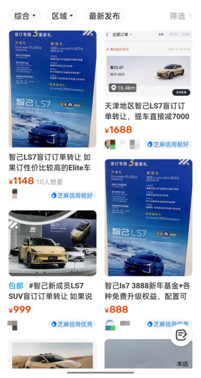 智己大量盲訂被轉讓，靠注水數據挽救銷量？