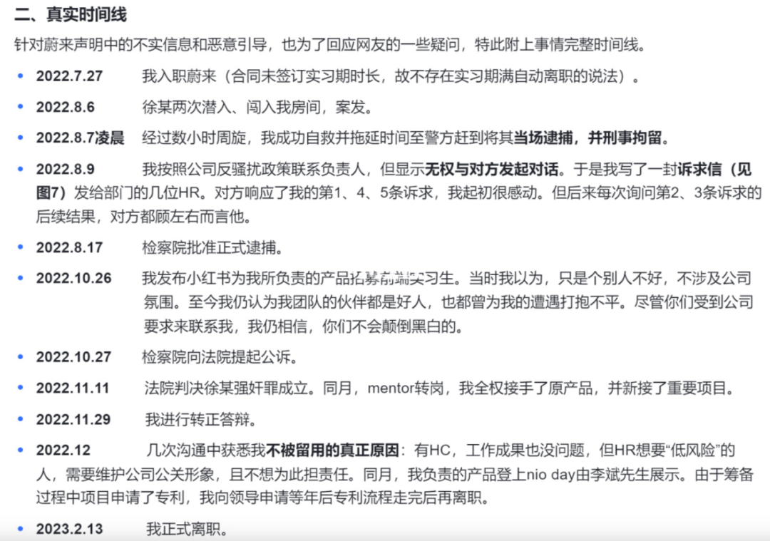 蔚來女實習生遭性侵被辭退，發文質疑官方回應