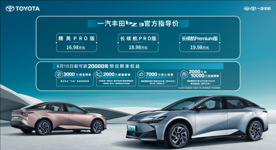 官方指導價16.98萬元起，bZ3“閉眼”也能入？