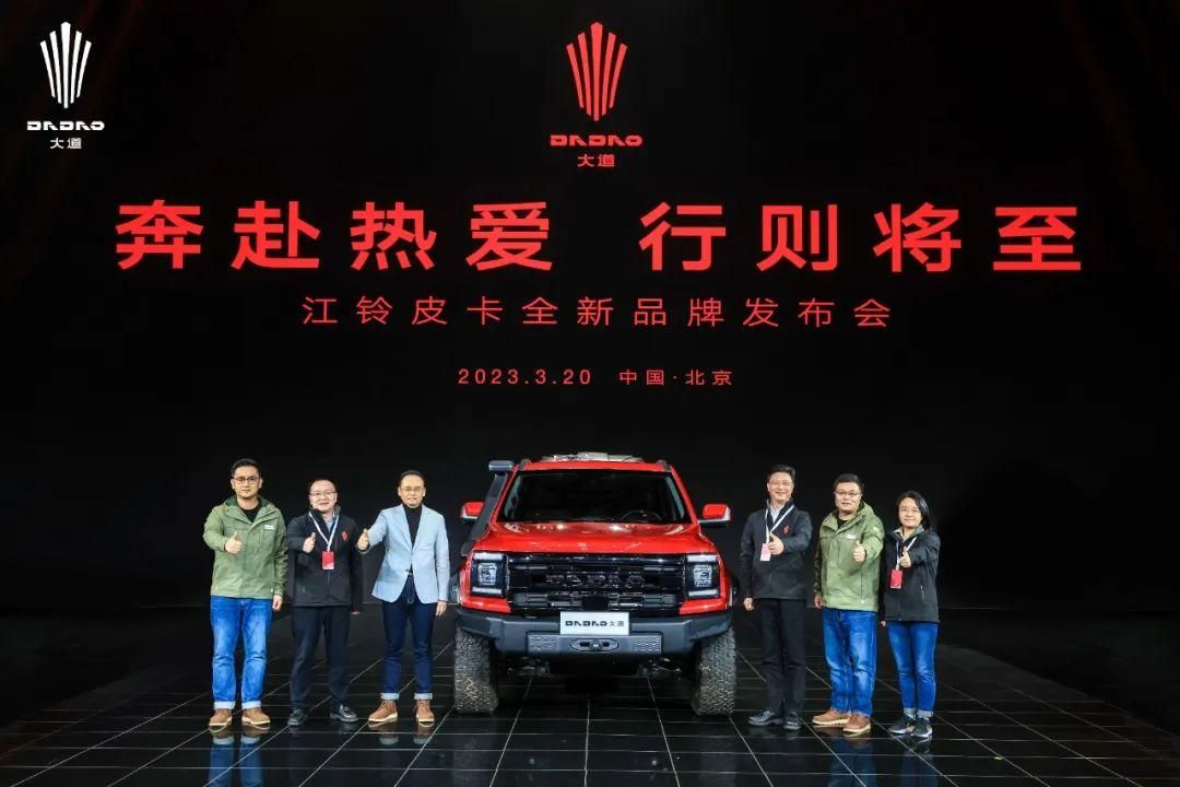 劃出皮卡新道兒 江鈴新皮卡品牌定名“大道”，