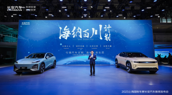 長安汽車于上海車展發(fā)布海外戰(zhàn)略“海納百川”計劃