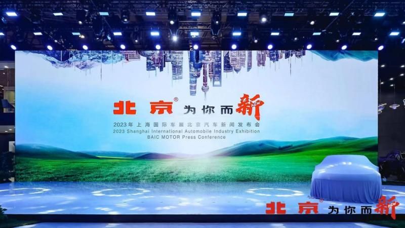 “煥新戰(zhàn)略”落地，“北京”全矩陣瞄準(zhǔn)主流用戶