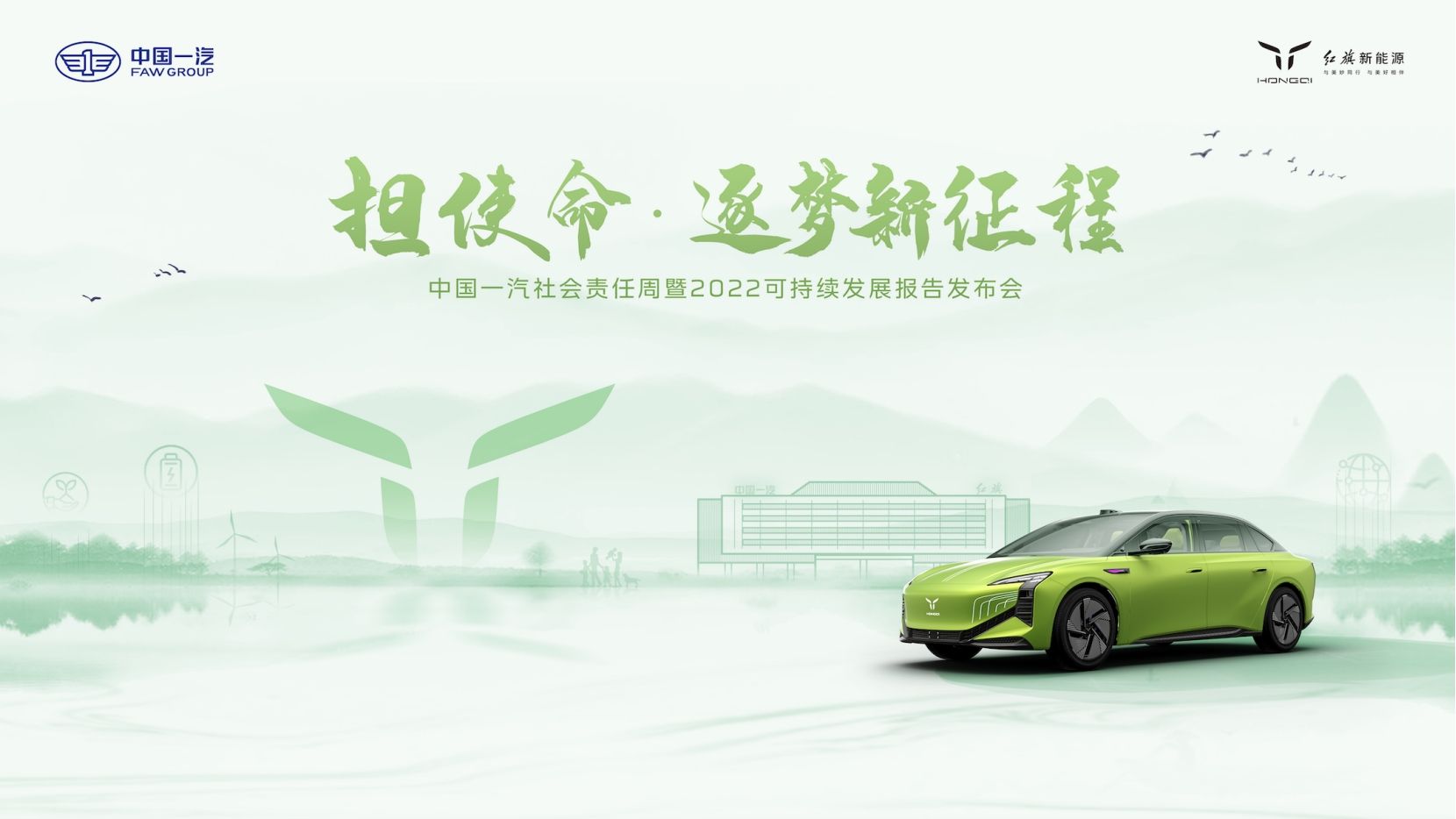 踐行社會責任，彰顯央企擔當 中國一汽開展社會責任周系列活動