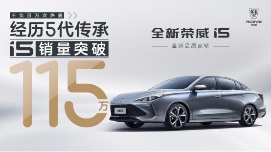 全新榮威i5，家用車“卷王”的誕生