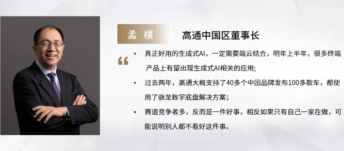 孟樸：硬件+軟件+生態，共驅智能汽車發展