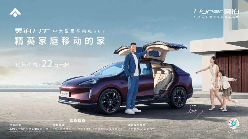 精英家庭首選22萬元起，昊鉑HT開啟預(yù)售