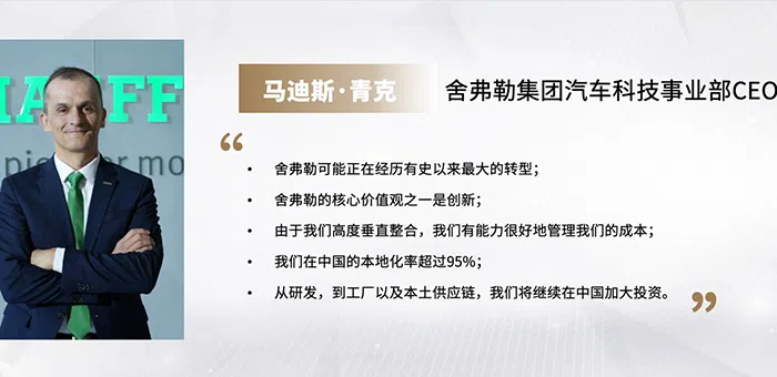舍弗勒事業部CEO馬迪斯·青克：中國 是我們想要扎根的市場