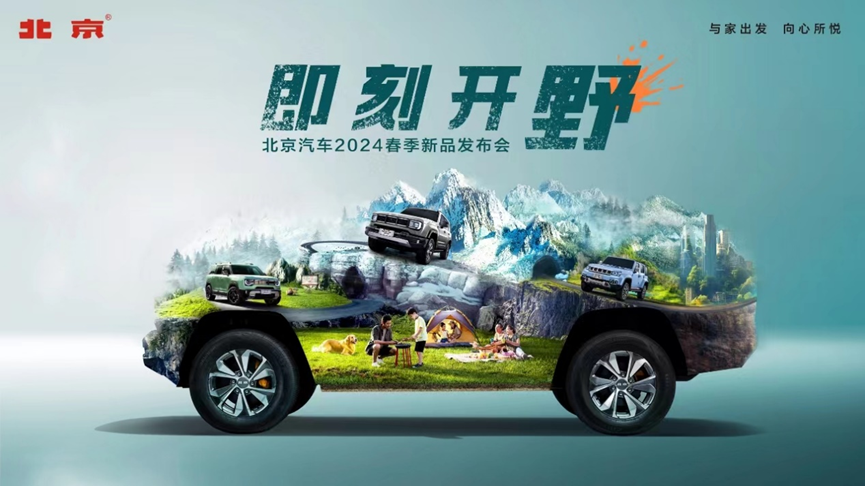 BJ30迎首秀，BJ40新車型預售，北京汽車發新品“猛料多”