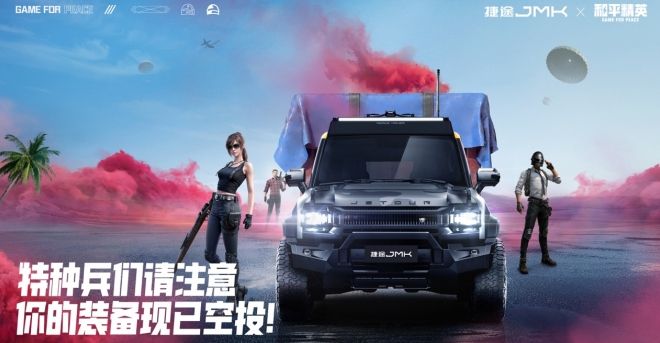 亮相越野全陣容，跨界牽手王老吉，捷途汽車“真有范兒”