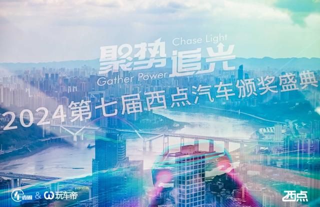35款車型獲西點(diǎn)汽車年度車  助推車企向高質(zhì)量發(fā)展