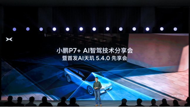 小鵬AI天璣5.4.0全球首發(fā) 小鵬P7+全系標(biāo)配AI高階智駕