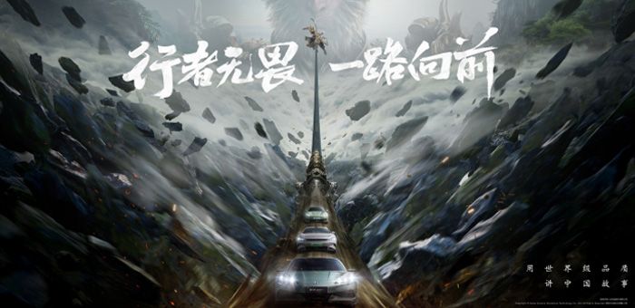 比亞迪“聯手”《黑神話：悟空》，都有一股不認命的勁兒