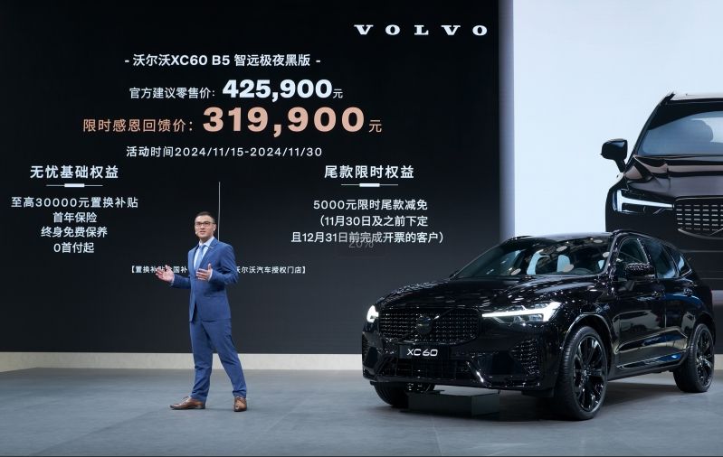 沃爾沃XC60 B5極夜黑版廣州車展上市 限時價31.99萬元