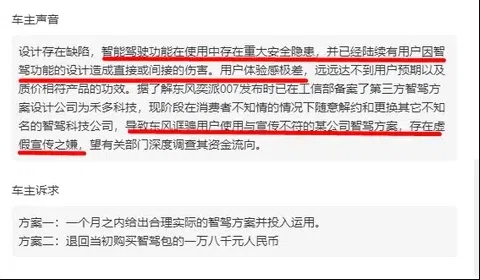 東風奕派007智駕安全隱患多 車主集中投訴