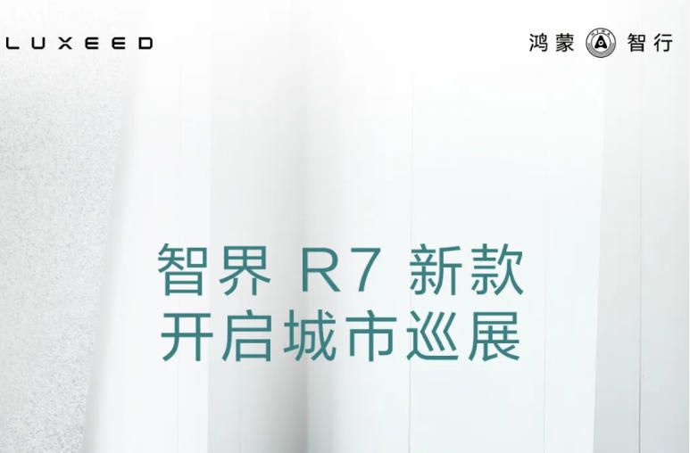 智界獨立運營后訂單破2萬，想掙大錢就得一切聽華為的？