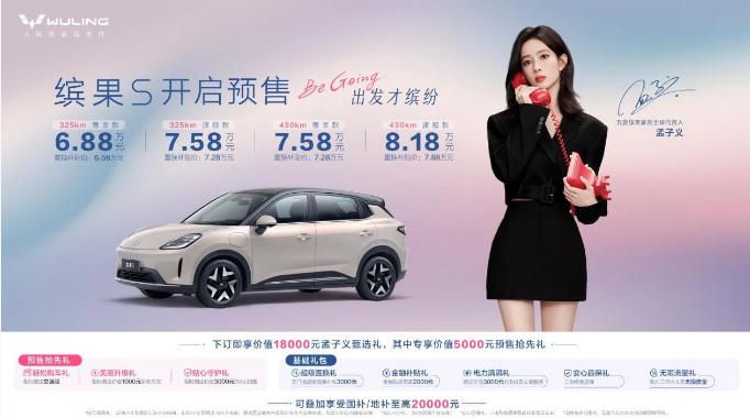 高質感全場景覆蓋，五菱繽果S預售6.88萬起