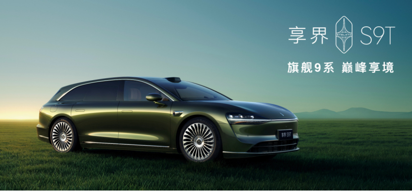 旅行車不再止于情懷，享界S9T上市售30.98萬元起