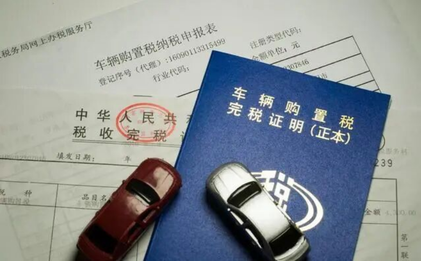新能源車購置稅減免門檻提高，第四季度車市或現(xiàn)搶購潮