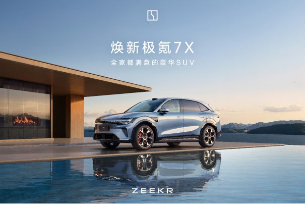 極氪7X煥新上市，限時價21.98萬起