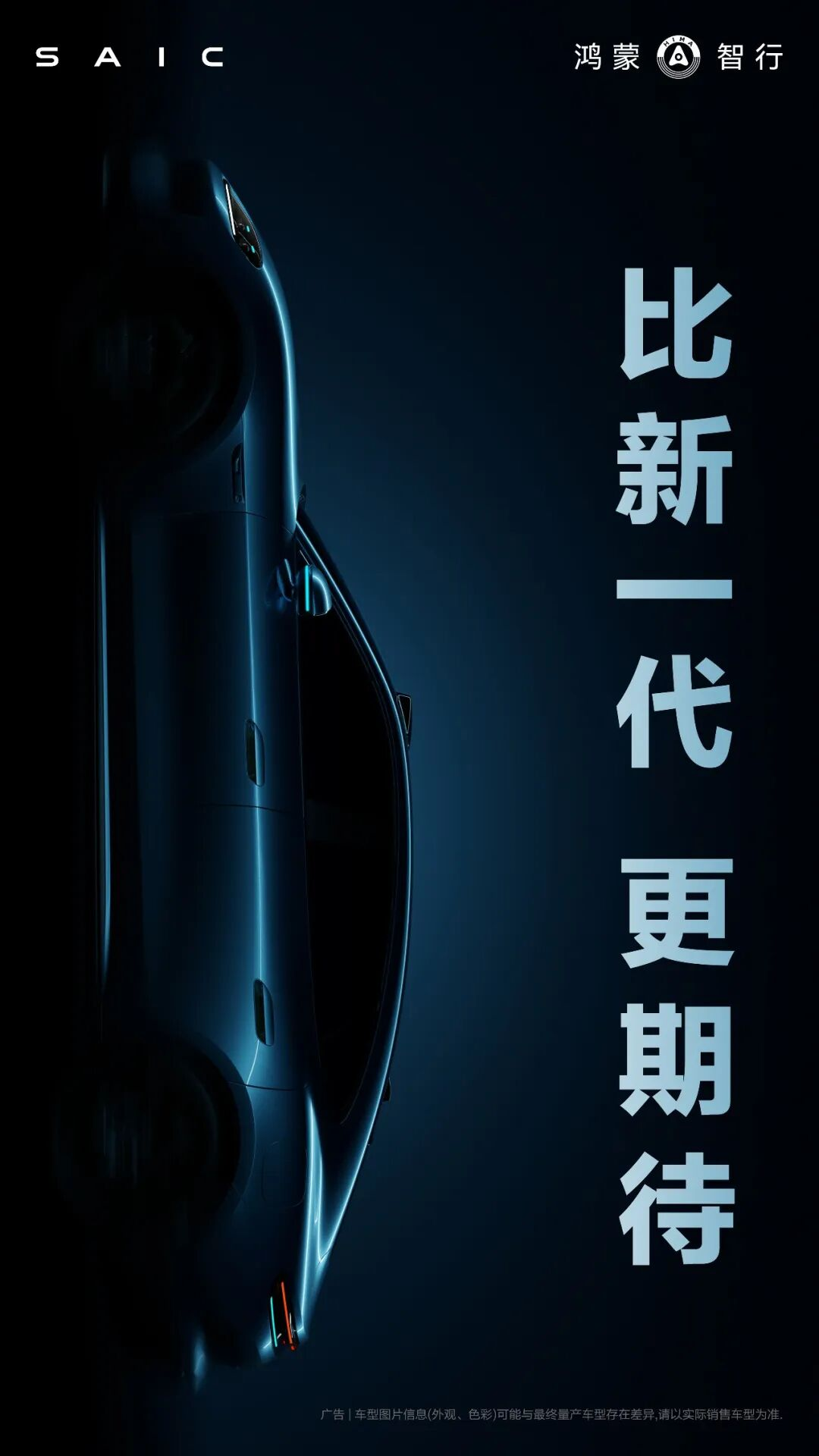 上汽華為合作轎跑官宣，尚界Z7不能重蹈智界S7覆轍