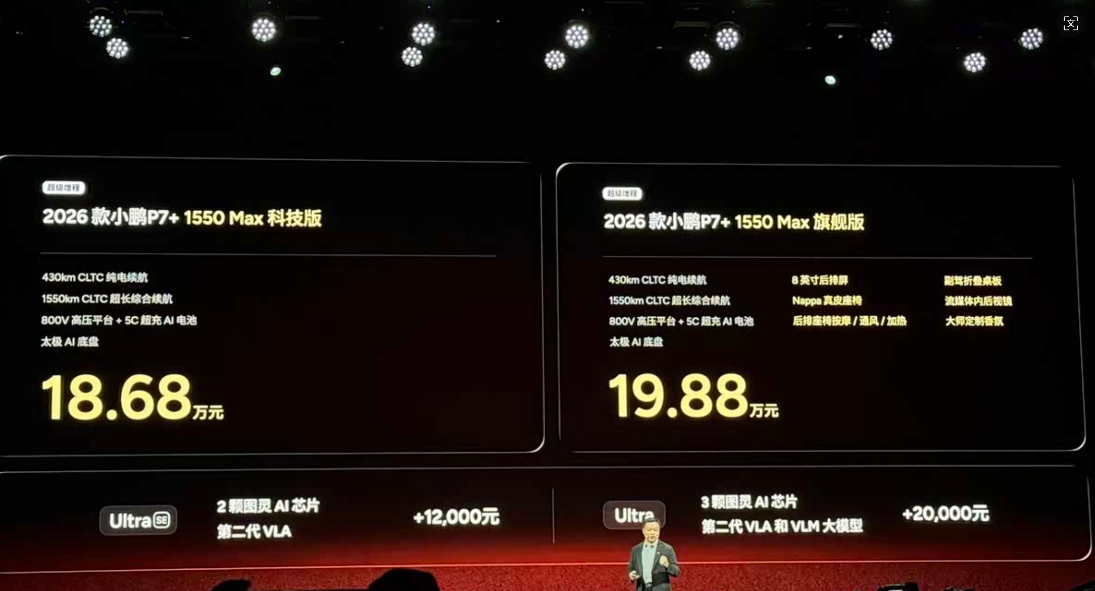 18.68 萬起售2026款小鵬P7 +上市 智能與續航雙重升級