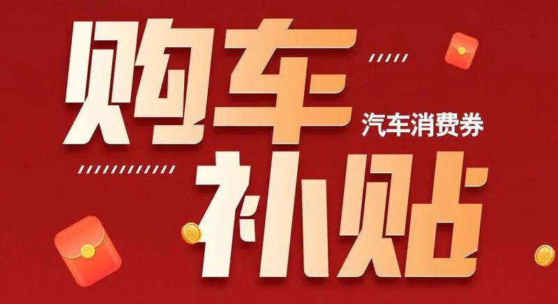 2026開年車企又打響促銷戰，多模式能否終結內卷“老難題”？
